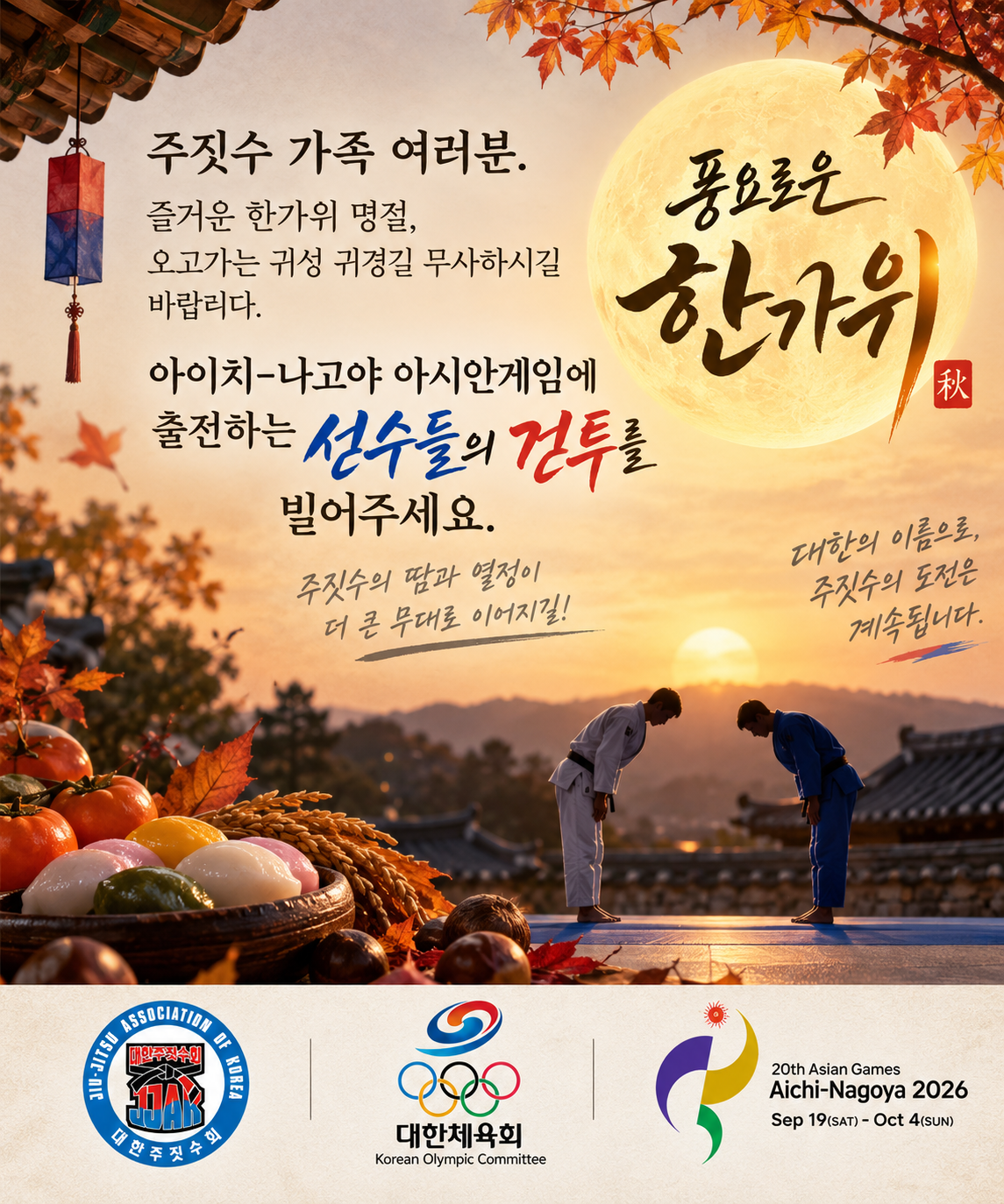 한가위