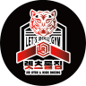 렛츠롤짐