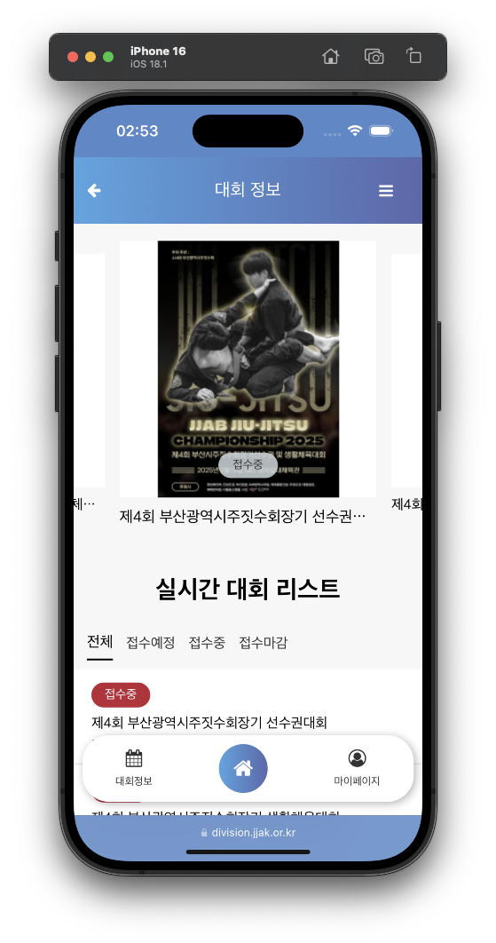 실시간 대회 정보 리스트