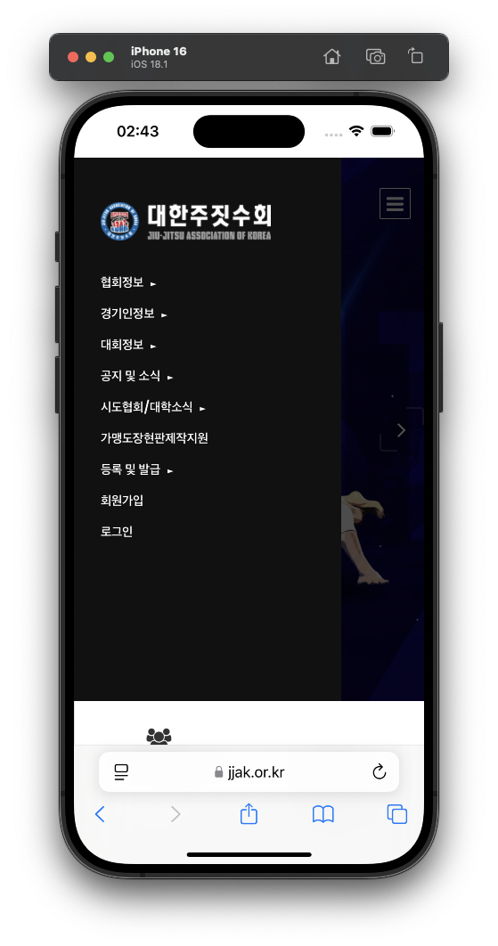 대한주짓수회