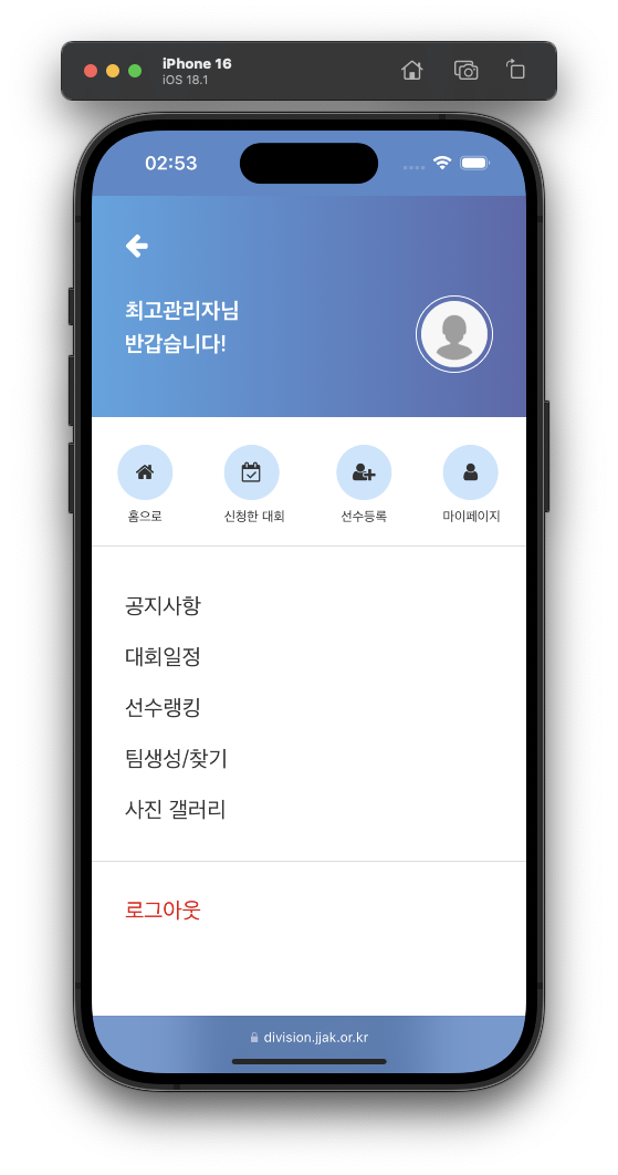 마이페이지 — 신청한 대회·선수등록·선수랭킹·팀생성/찾기·사진 갤러리