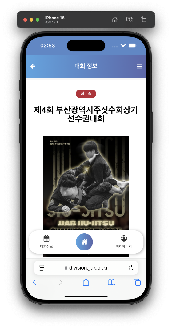 대한주짓수회