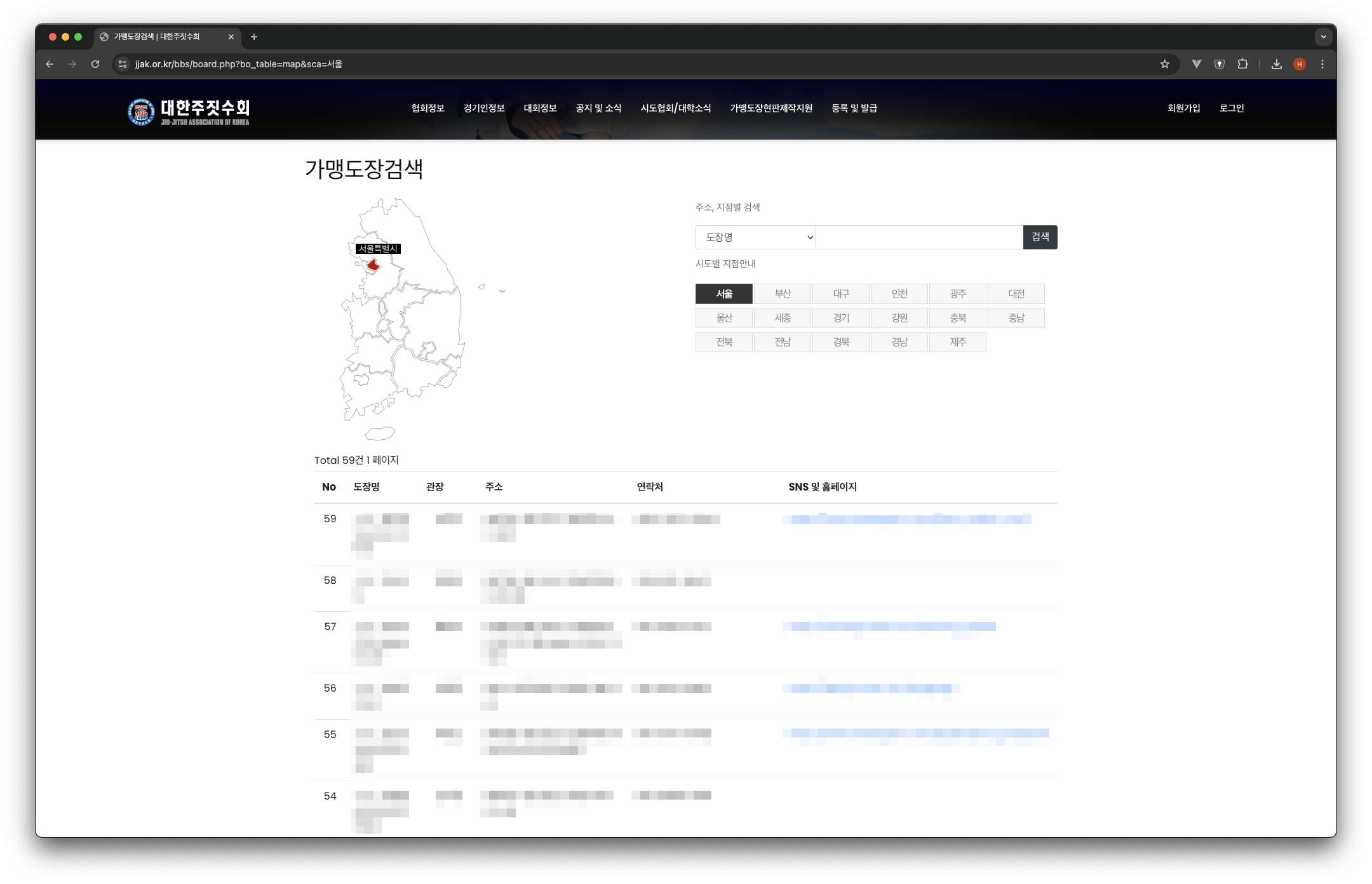 가맹도장 검색 화면