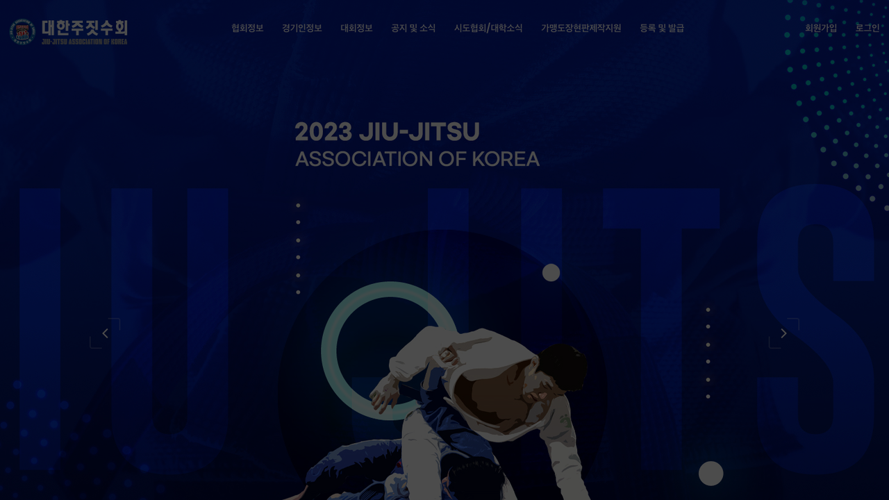 대한주짓수회