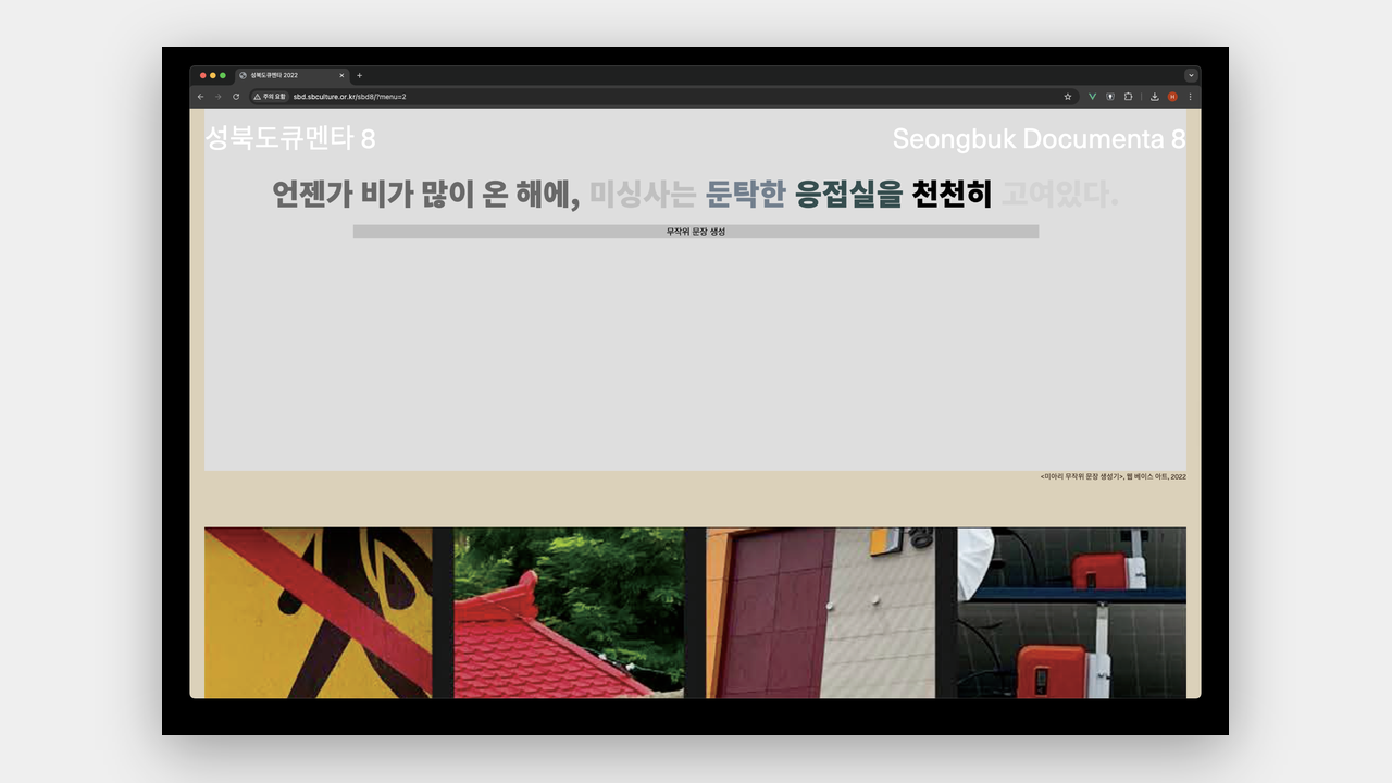성북도큐멘타