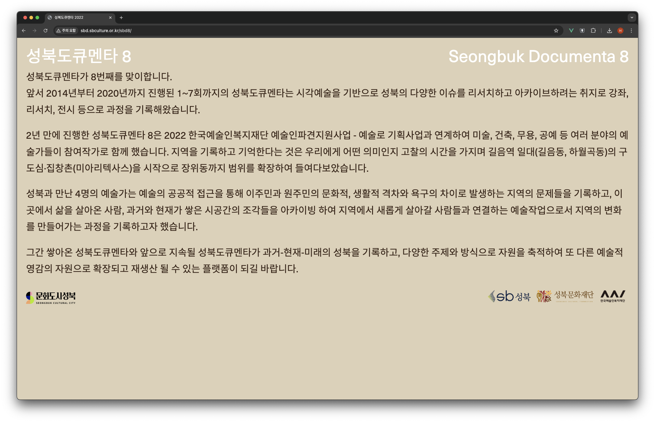 성북도큐멘타 8회 인트로 화면