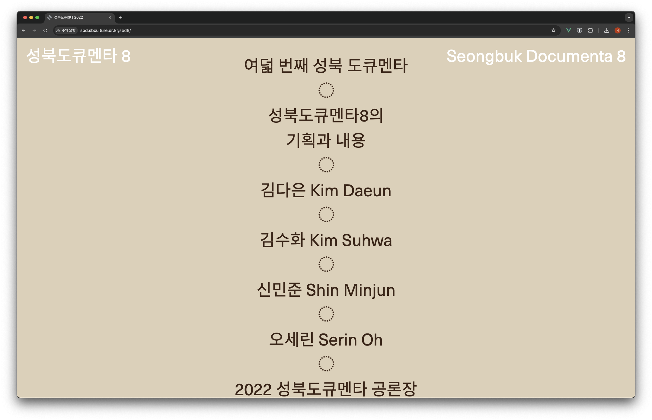 8회 참여 작가 목차 화면