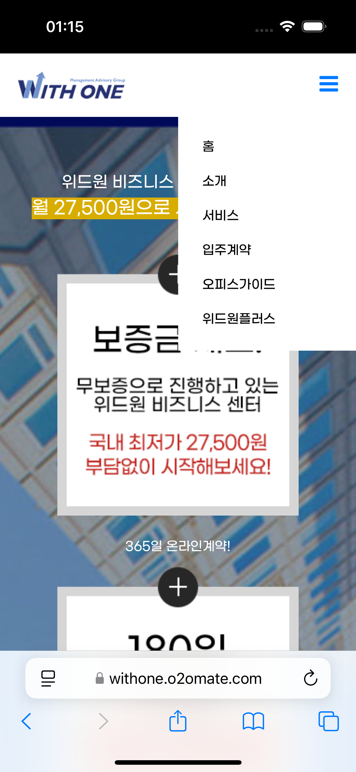 위드원 비즈니스센터 메인 화면