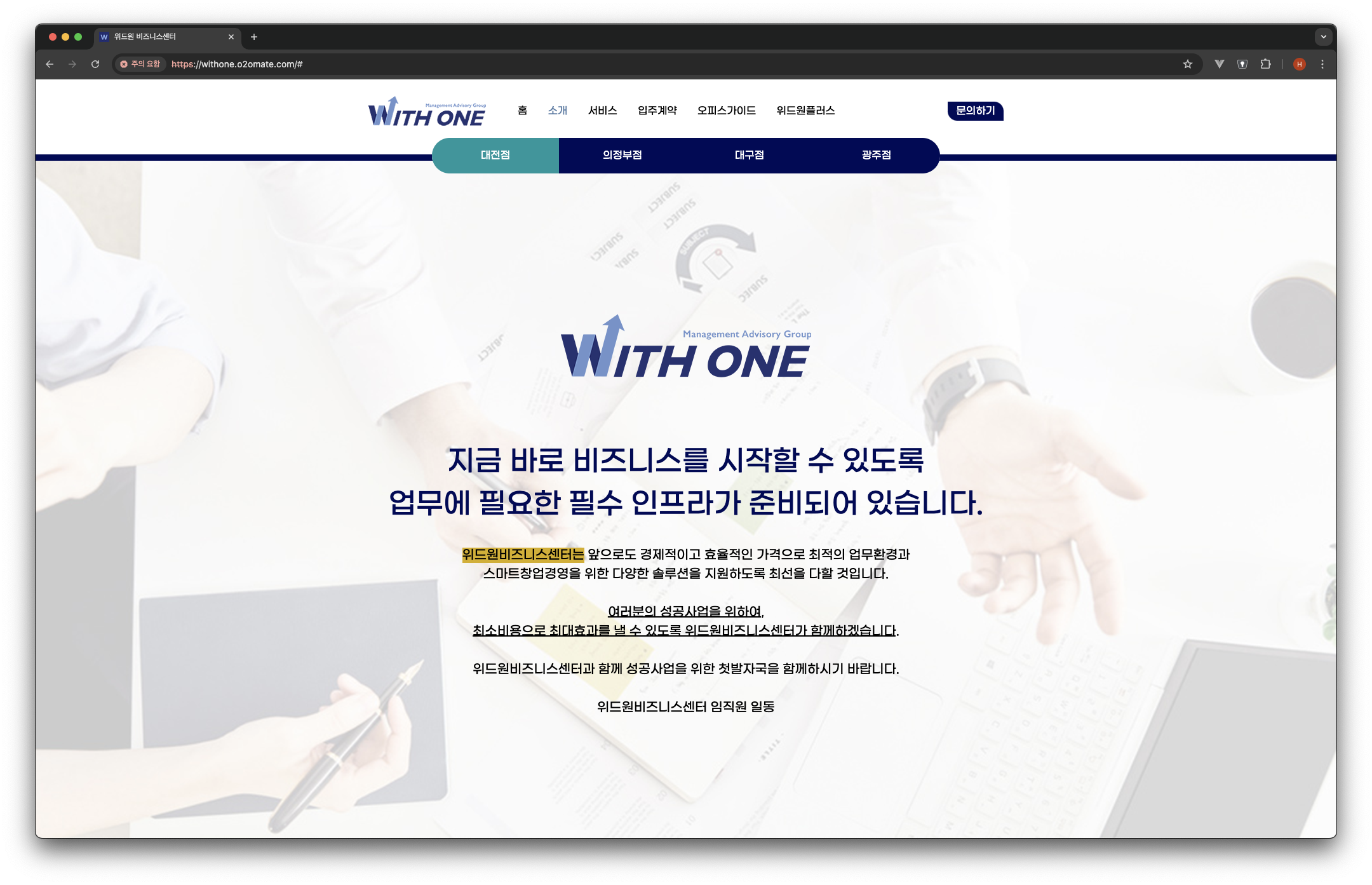 위드원 소개 화면