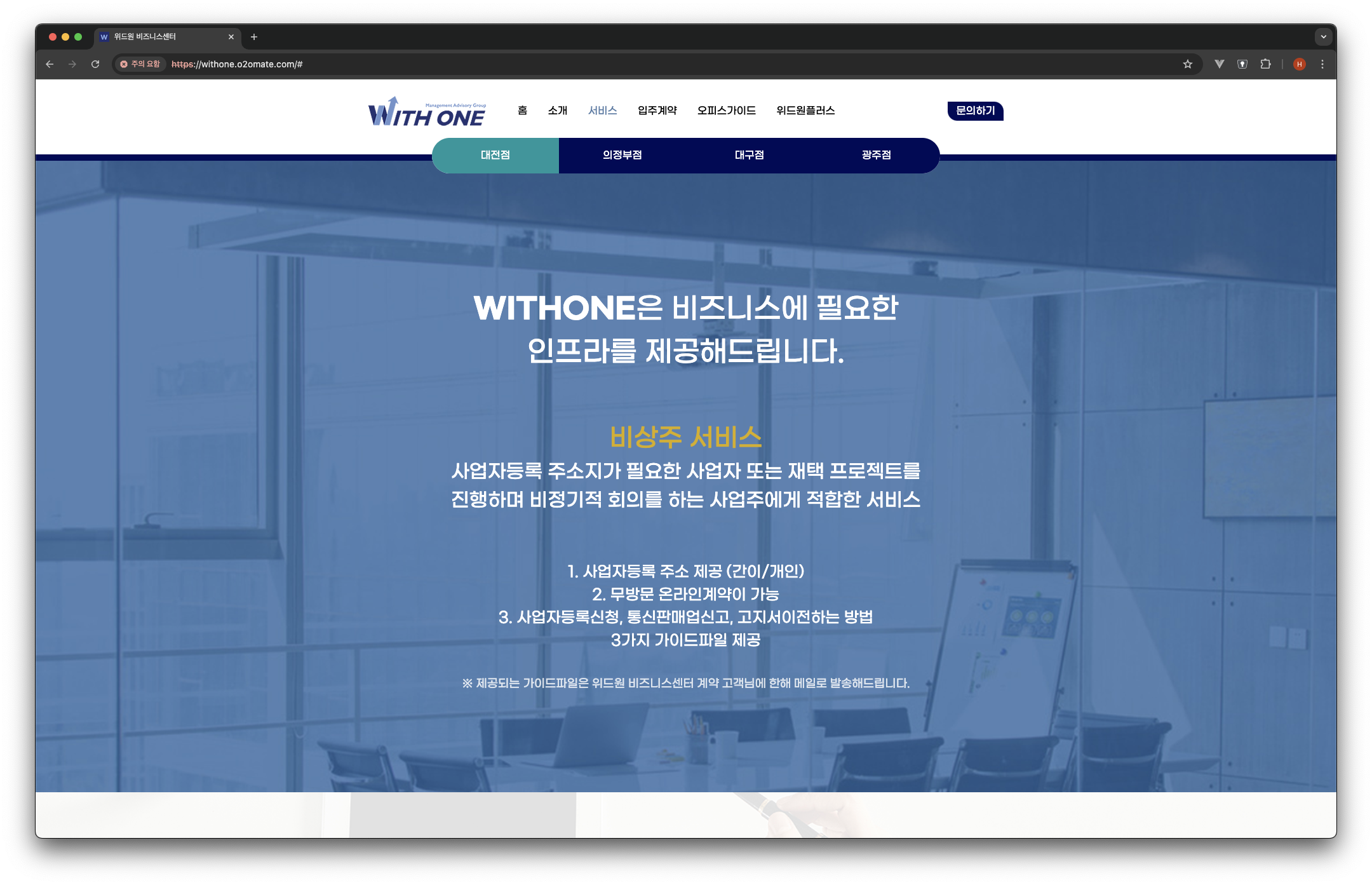 비상주 서비스 안내 화면