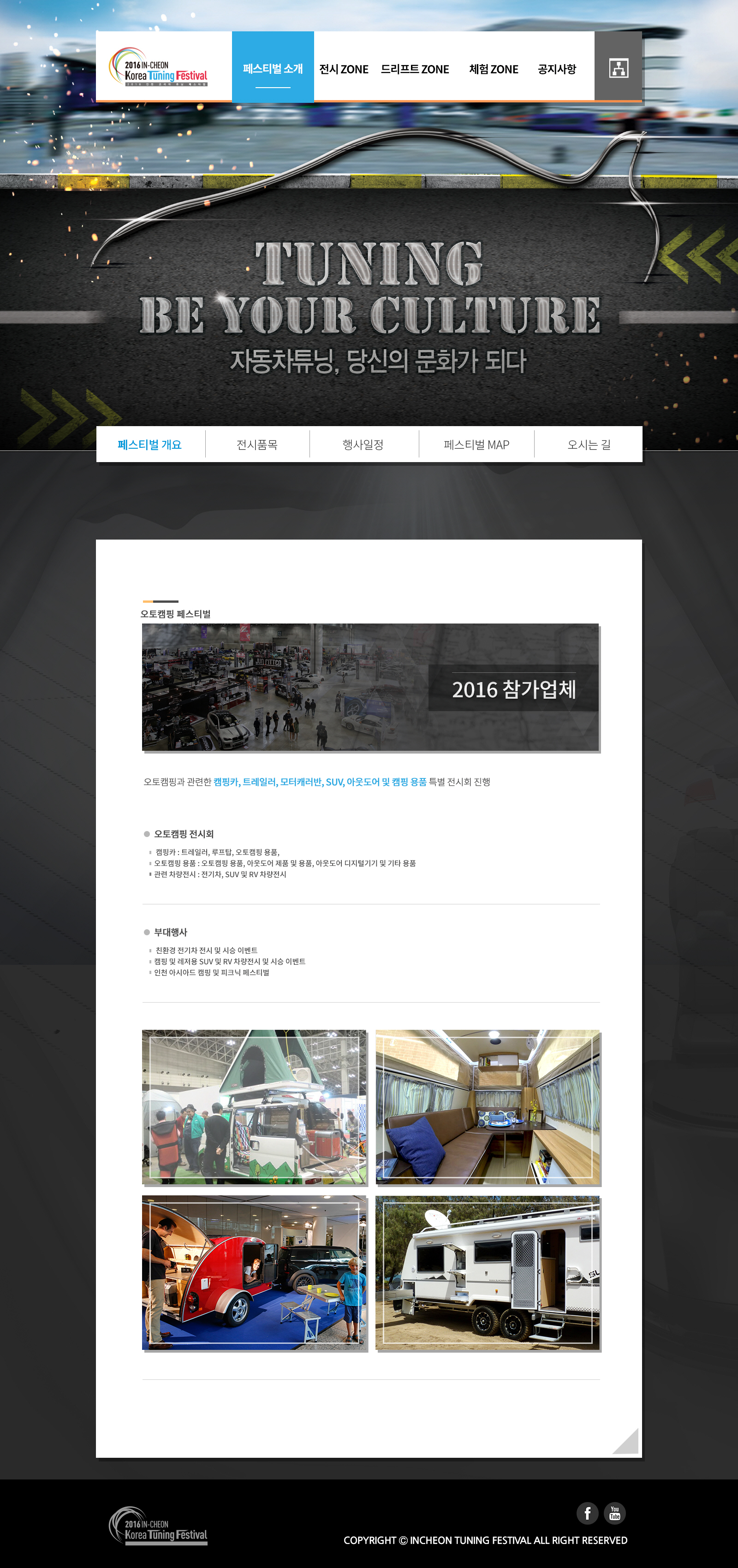 오토캠핑 페스티벌 2016 참가업체 서브페이지