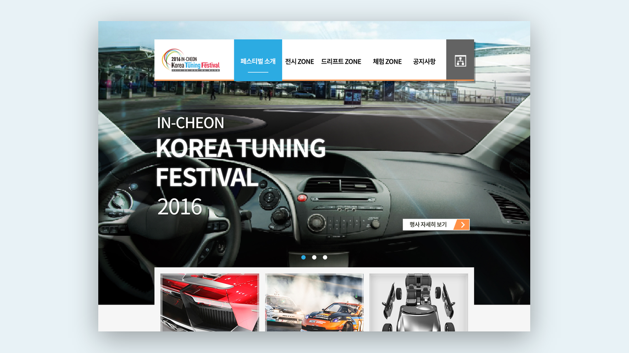 인천 코리아 튜닝 페스티벌 2016