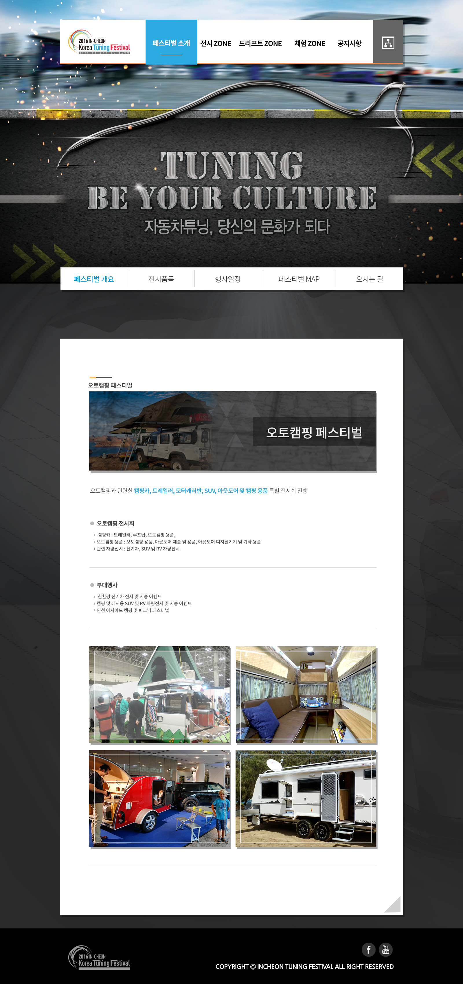 오토캠핑 페스티벌 서브페이지