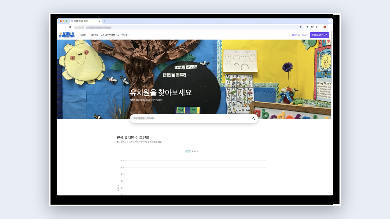 친절한 유치원 알리미
