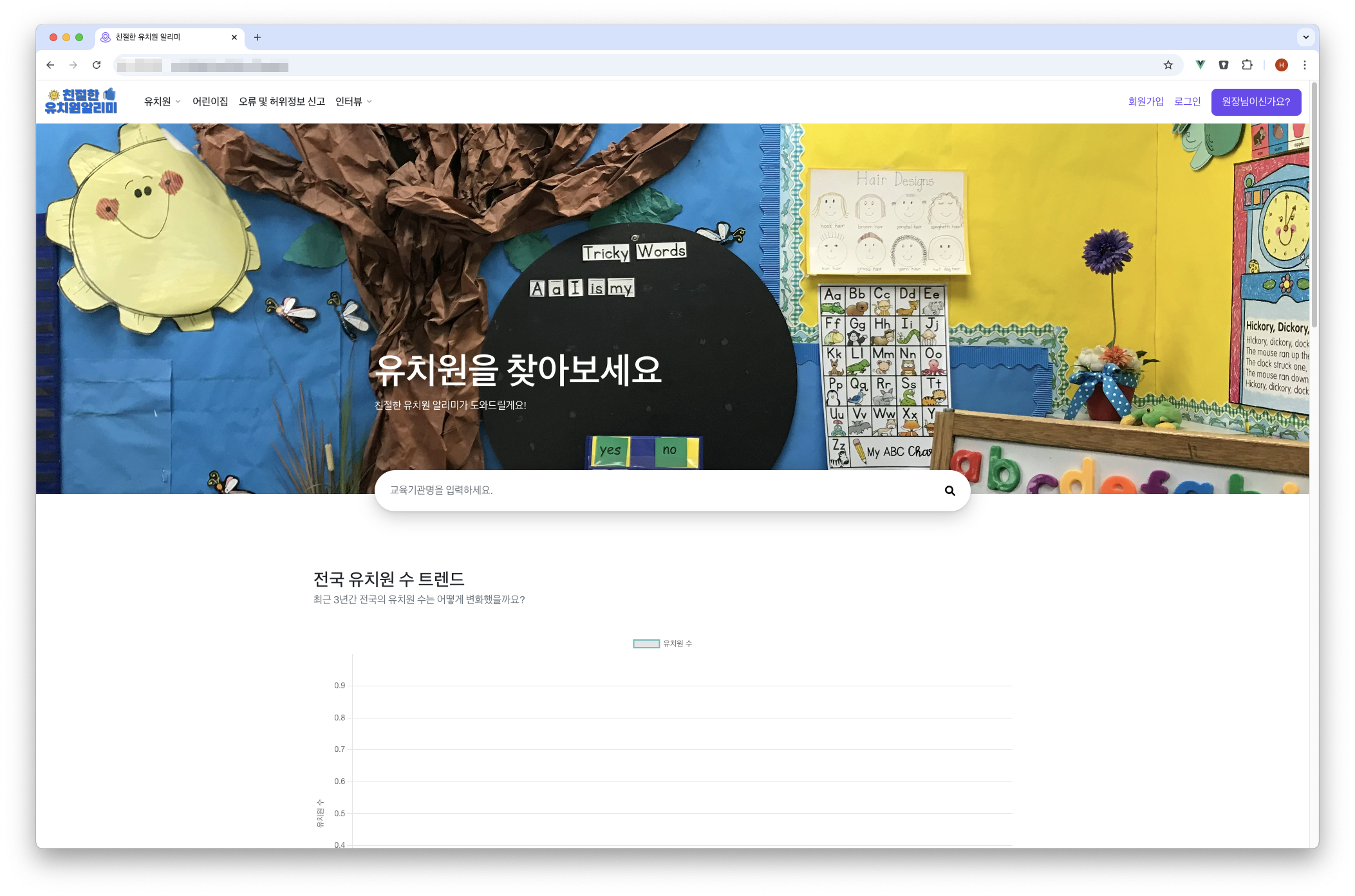 친절한 유치원 알리미 메인 화면