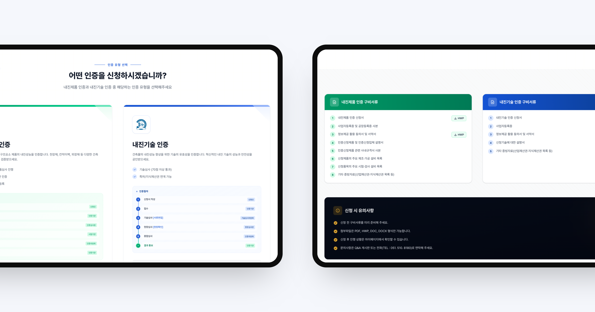 인증신청 유형 선택과 구비서류