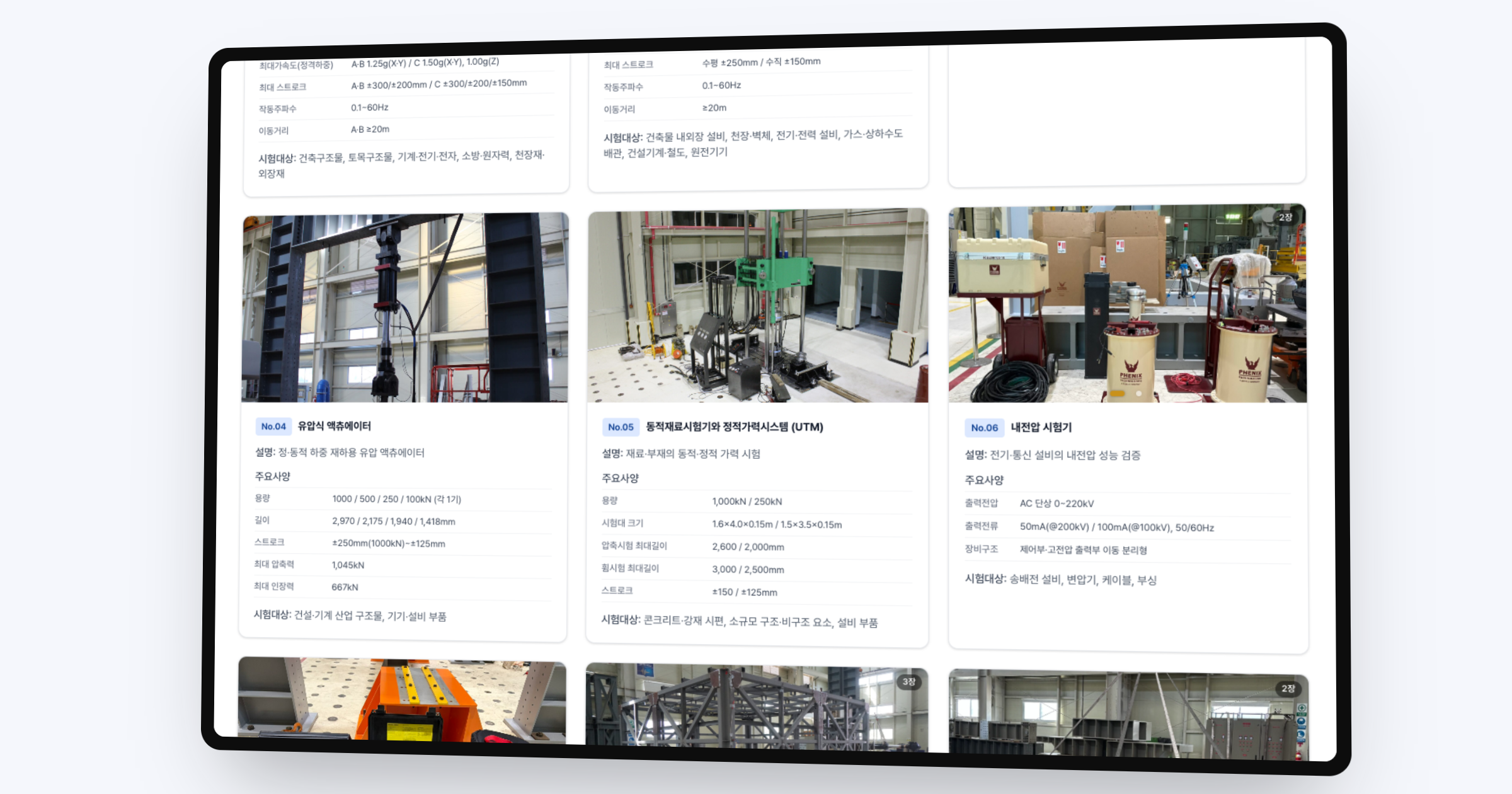 보유 장비 현황