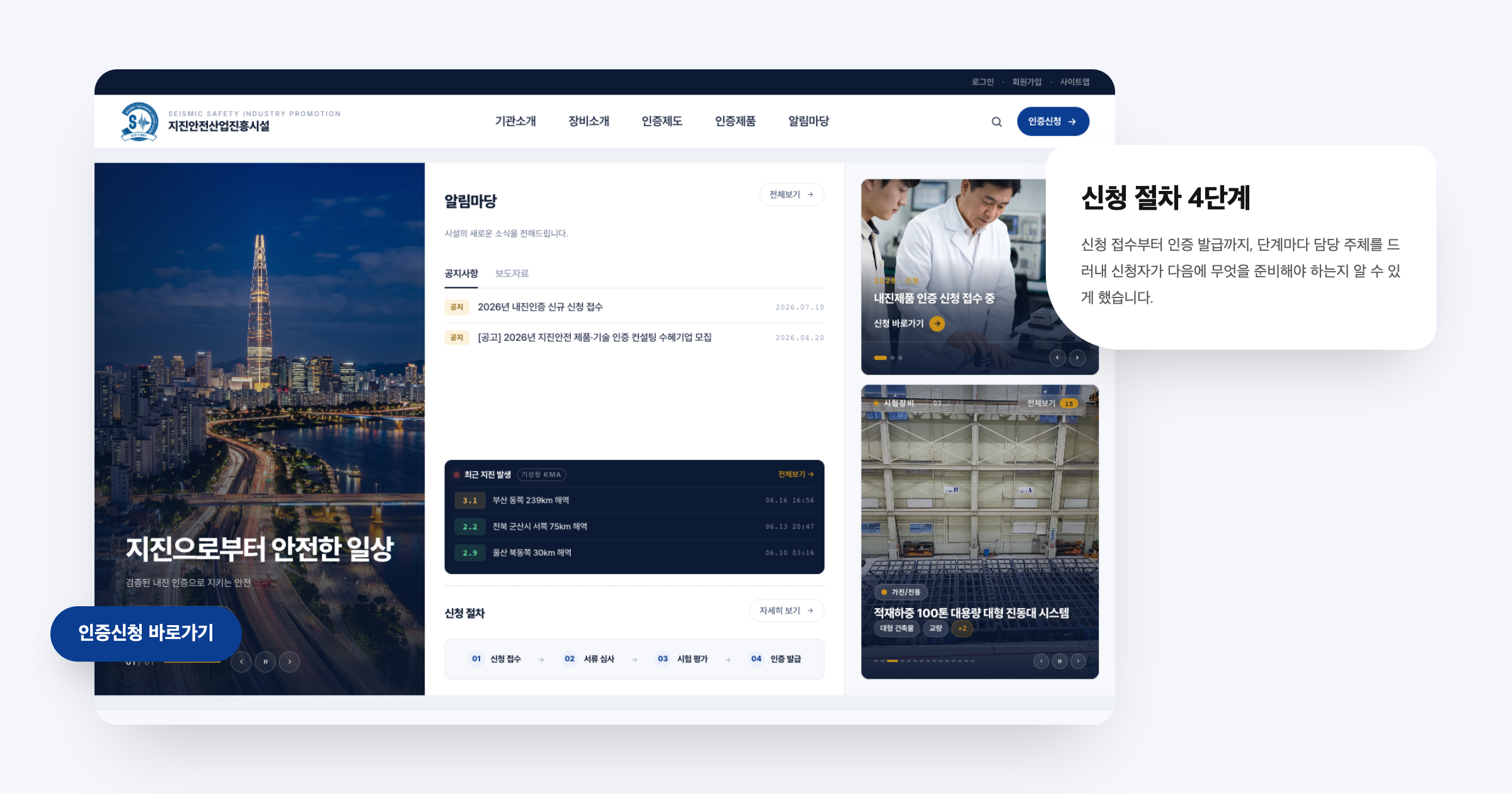 지진안전산업진흥시설 메인 화면