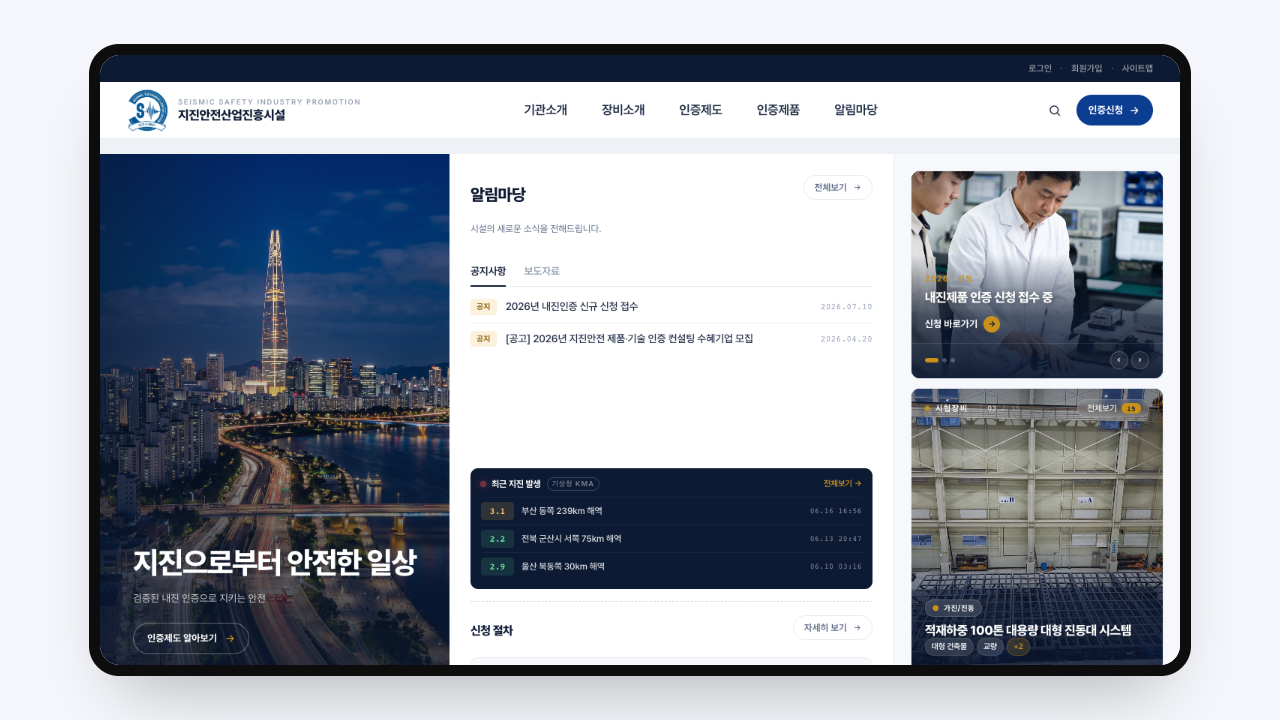 지진안전산업진흥시설