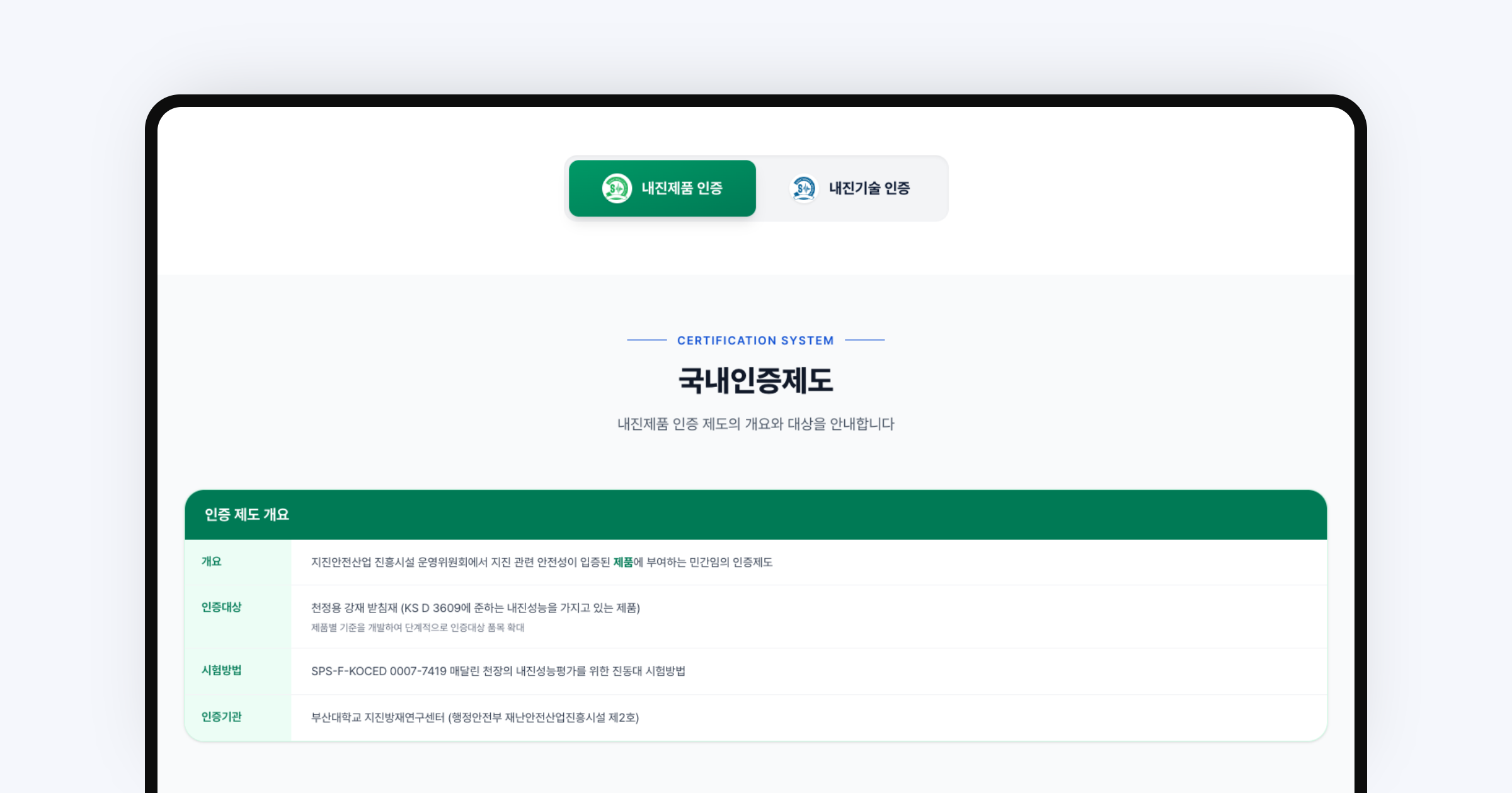 국내 인증 제도 안내