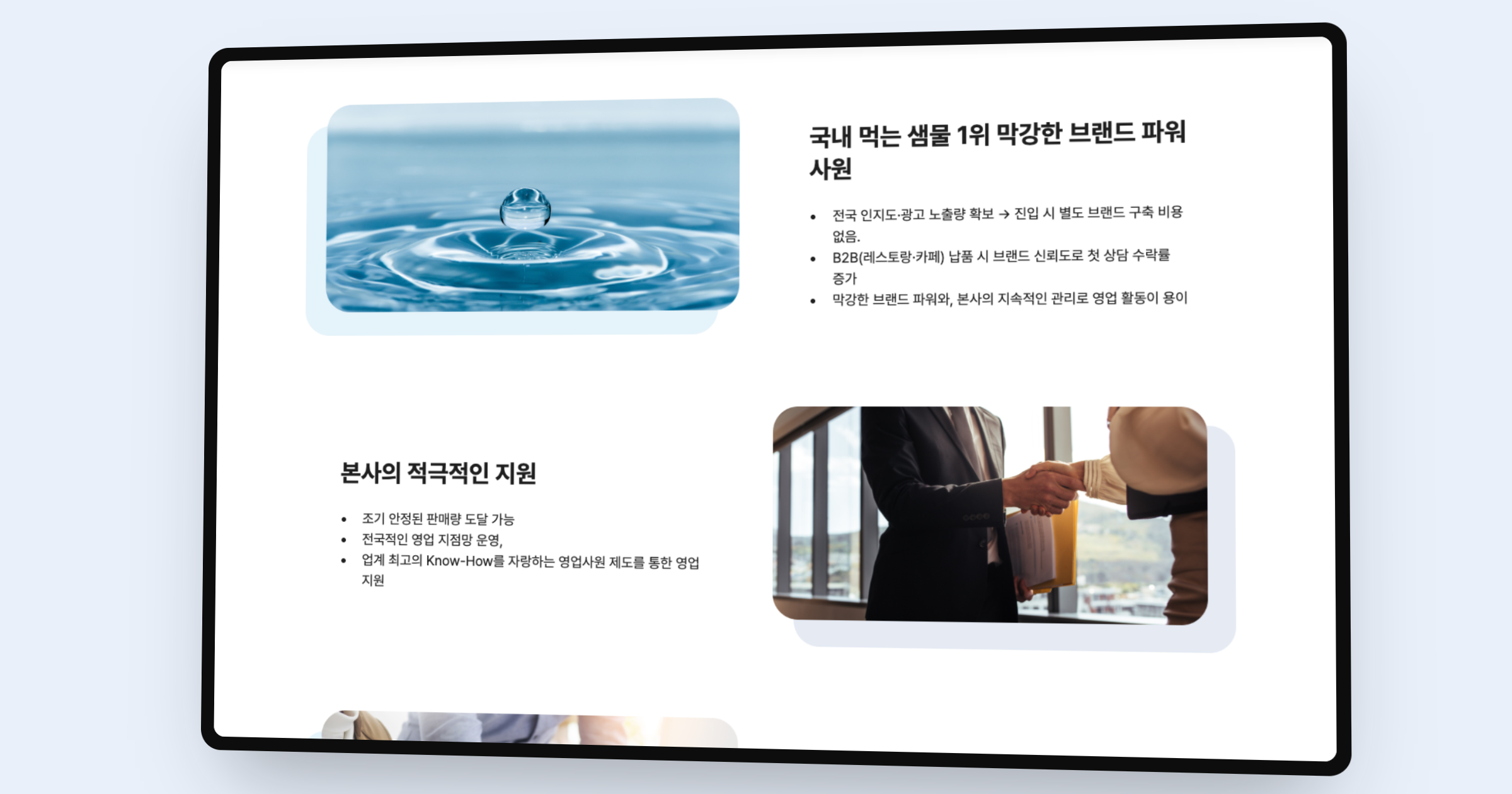개설상담 — 대리점 강점