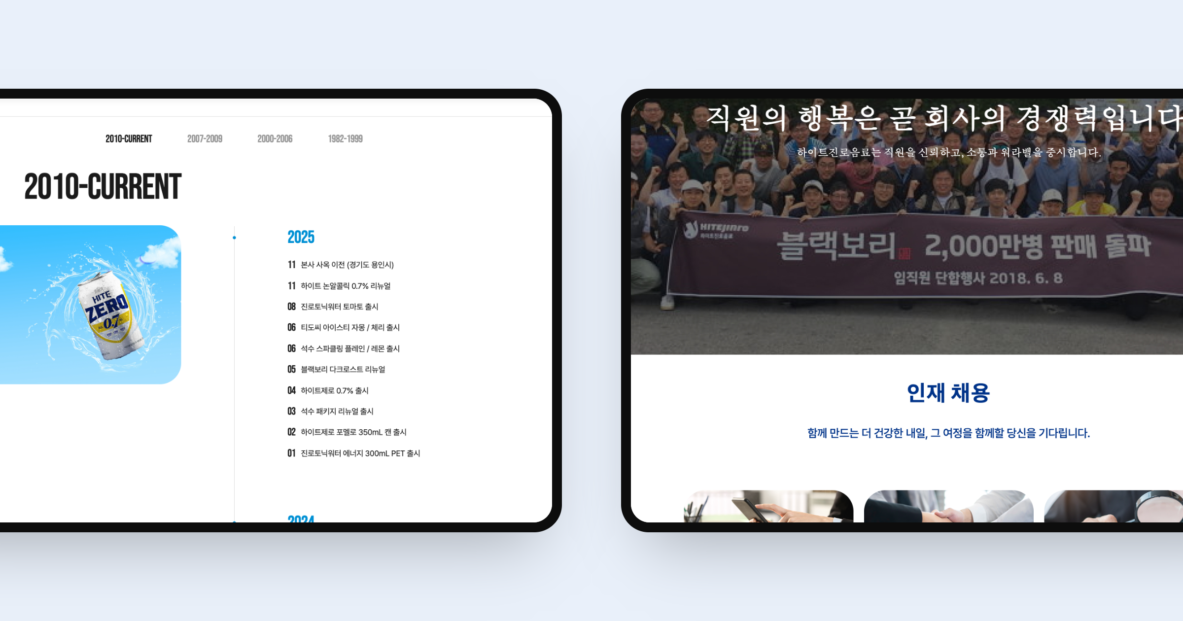 히스토리와 채용 페이지