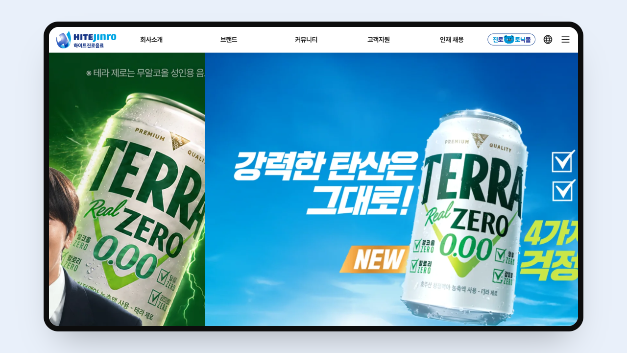 하이트진로음료