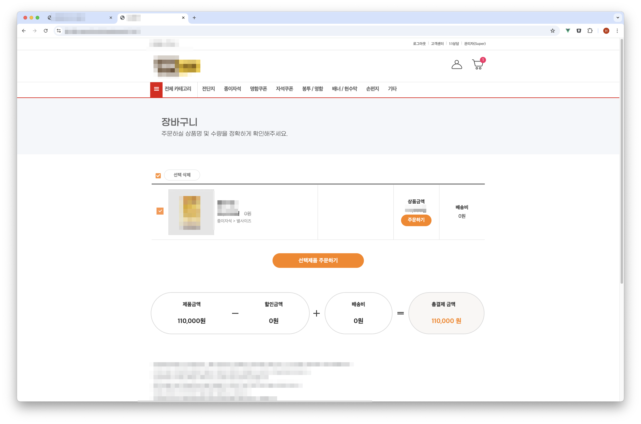 장바구니 화면
