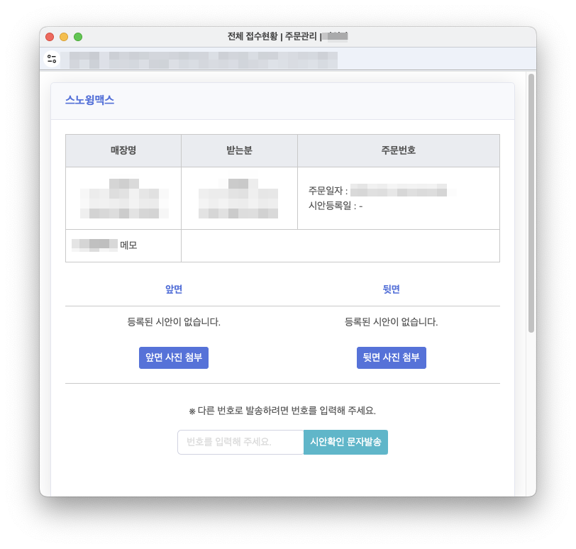 시안확인 문자 발송 — 앞면·뒷면 시안 사진을 첨부하고 지정 번호로 발송
