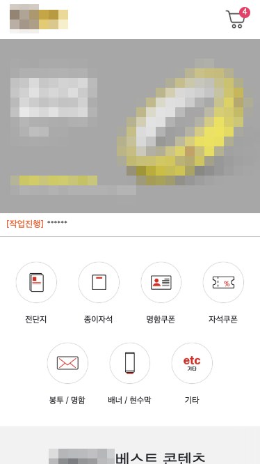 모바일 쇼핑몰 — 히어로 배너와 카테고리 아이콘을 세로형으로 재배치