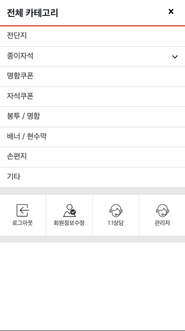 모바일 전체 카테고리 메뉴와 로그아웃·회원정보수정·1:1상담·관리자 바로가기