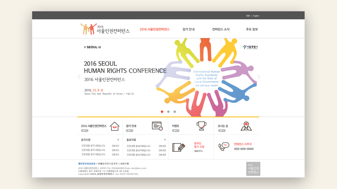2016 서울인권컨퍼런스