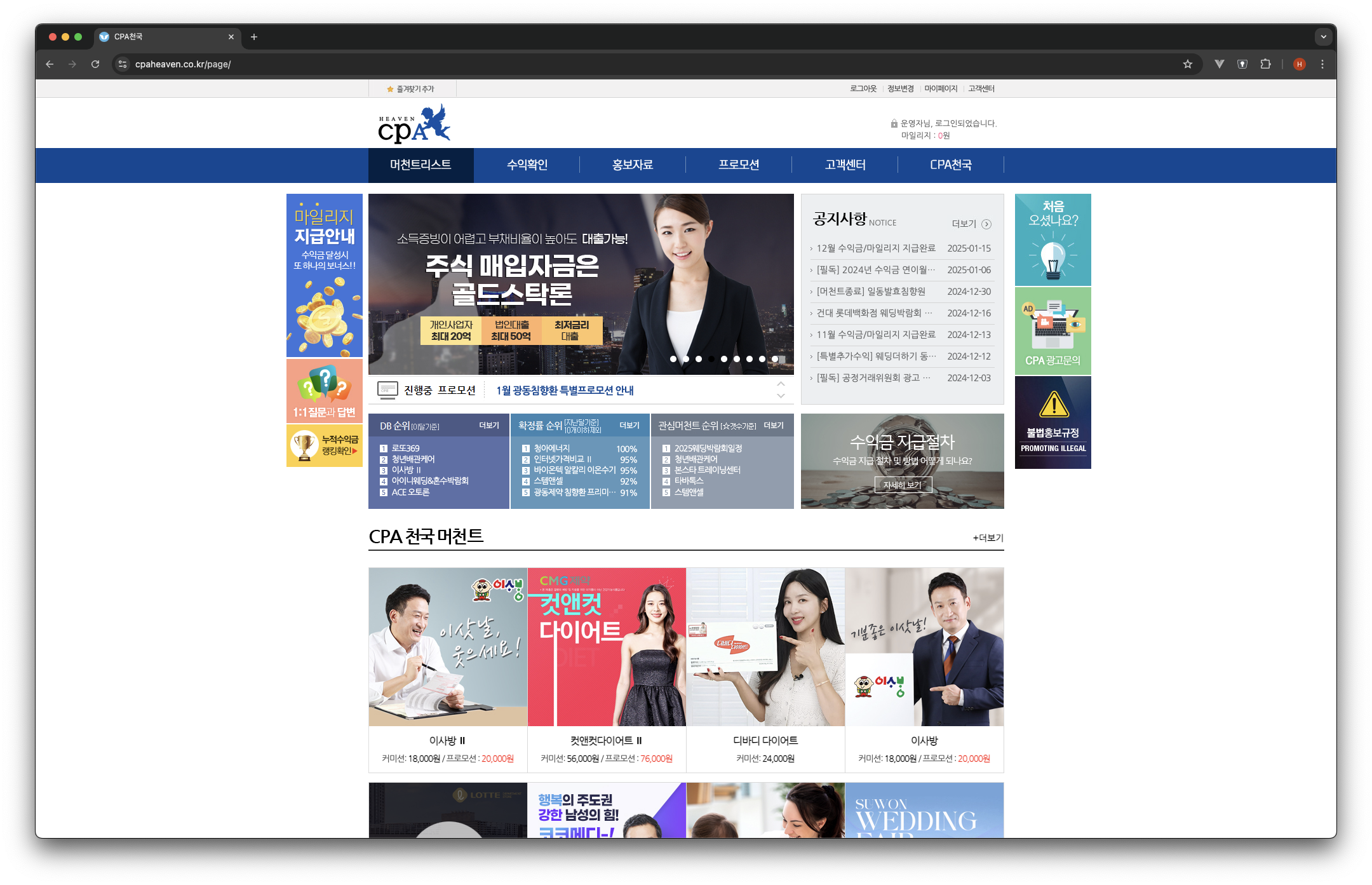 CPA천국 마케터 메인 포털 화면