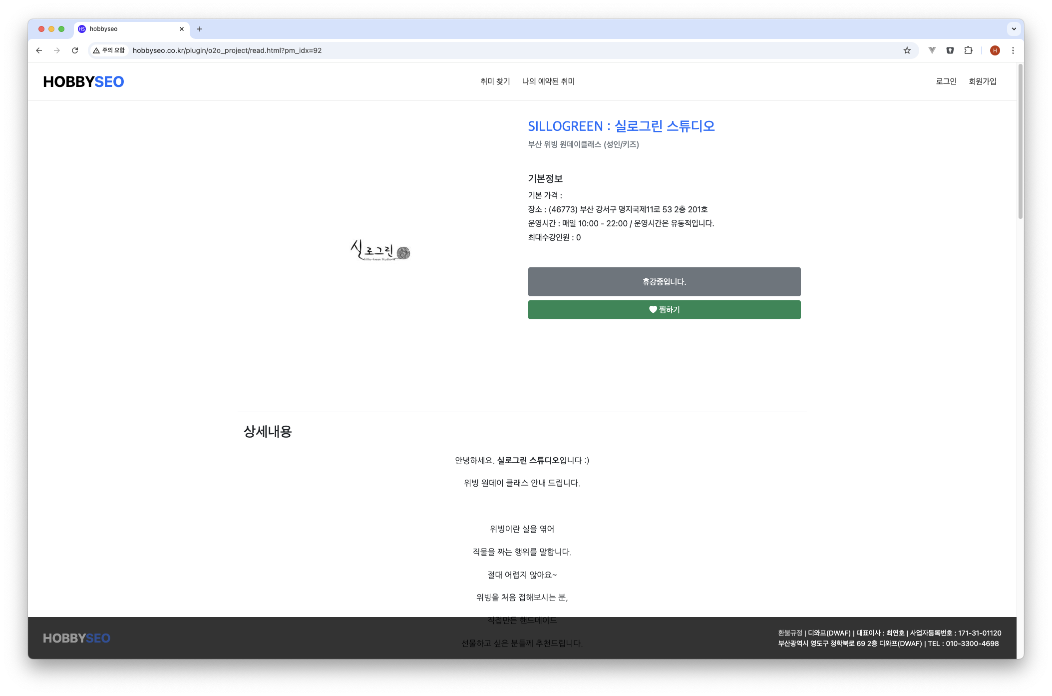 휴강 상태로 예약 버튼이 비활성화된 화면