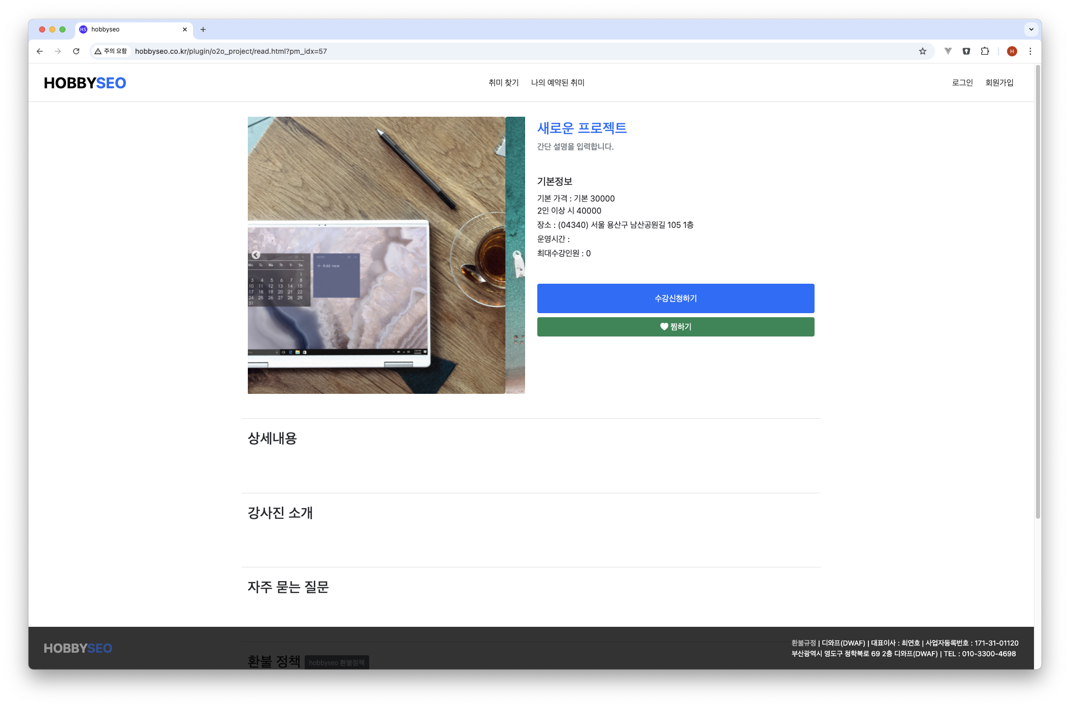 클래스 상세 · 예약 화면