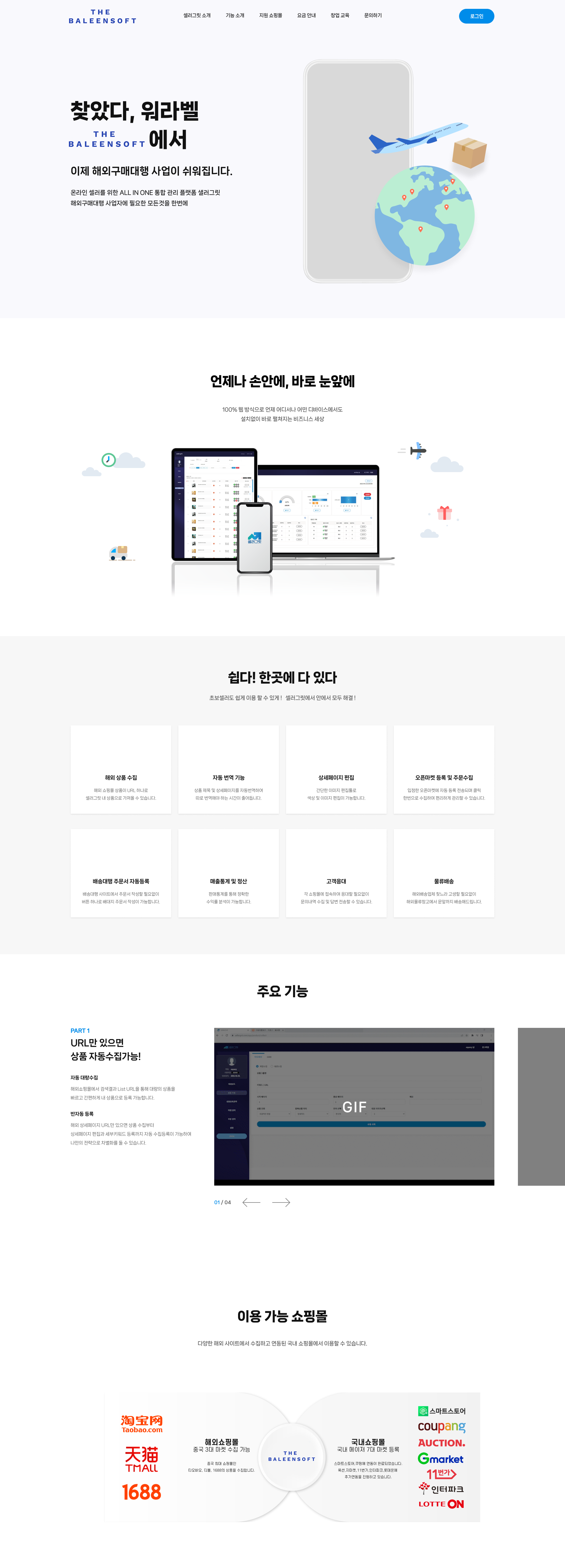 셀리그릿 서비스 랜딩페이지 전체 화면